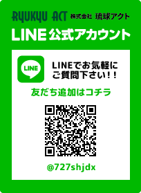 LINE公式アカウント